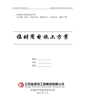 影联施工现场临时用电施工方案培训资料.docx