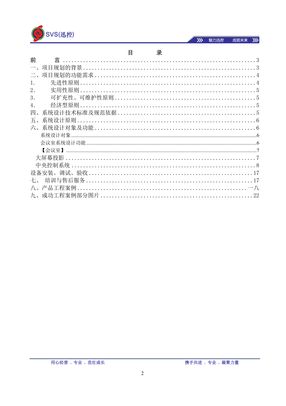 多功能多媒体会议室解决方案.doc_第2页