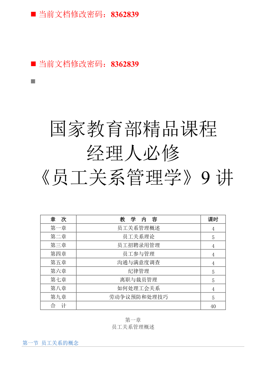 员工关系管理学培训资料.docx_第1页