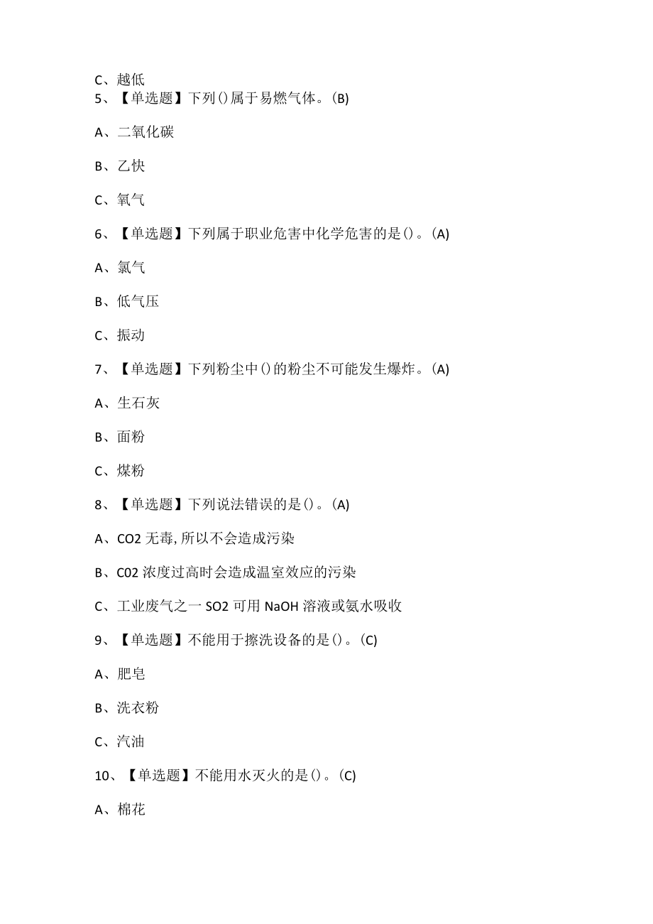 XXXX年加氢工艺考试试卷及加氢工艺考试试题.docx_第2页