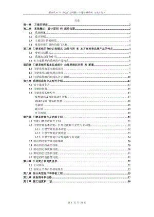 感应式ic卡办公门禁考勤一卡通系统方案.docx