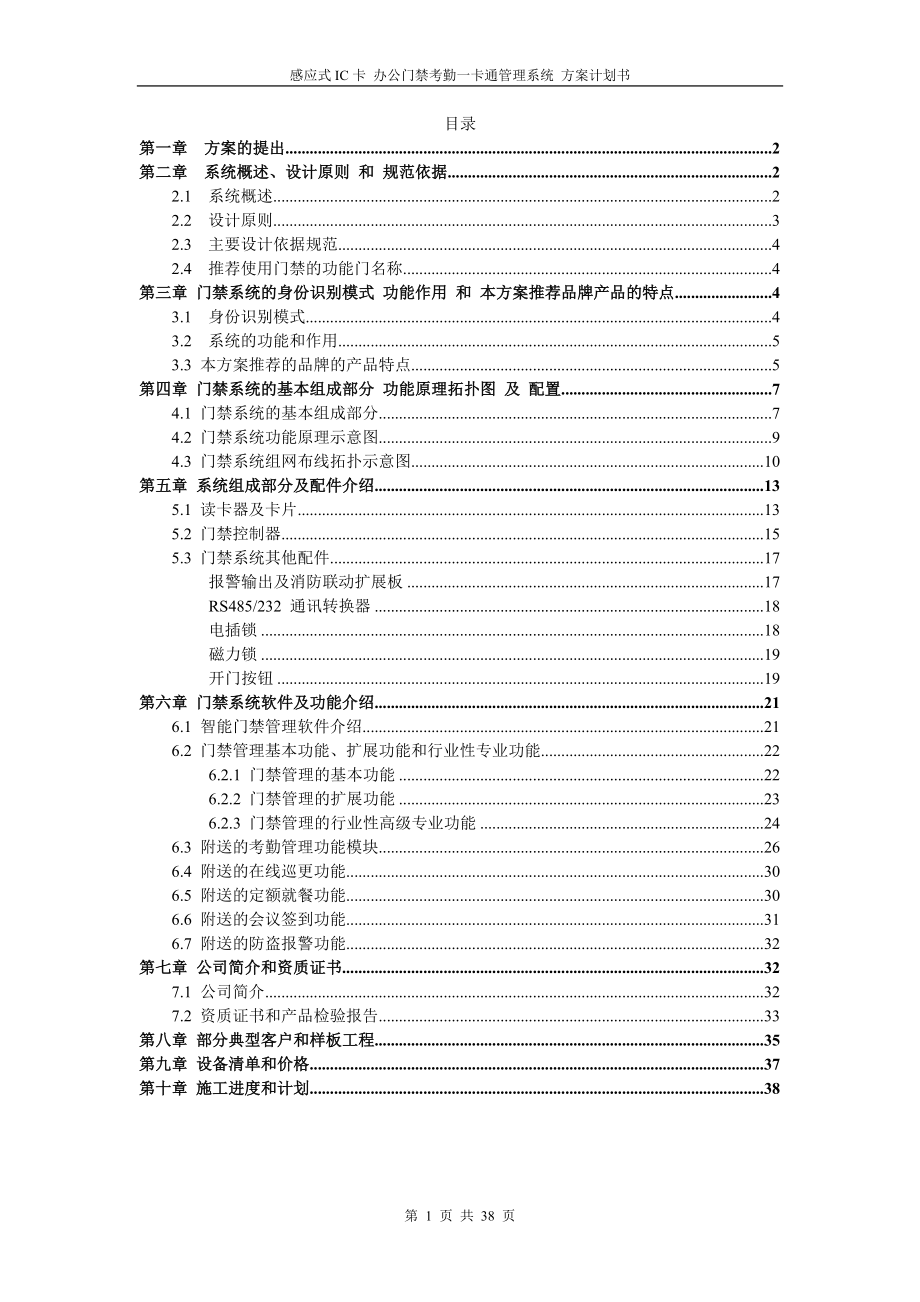 感应式ic卡办公门禁考勤一卡通系统方案.docx_第1页