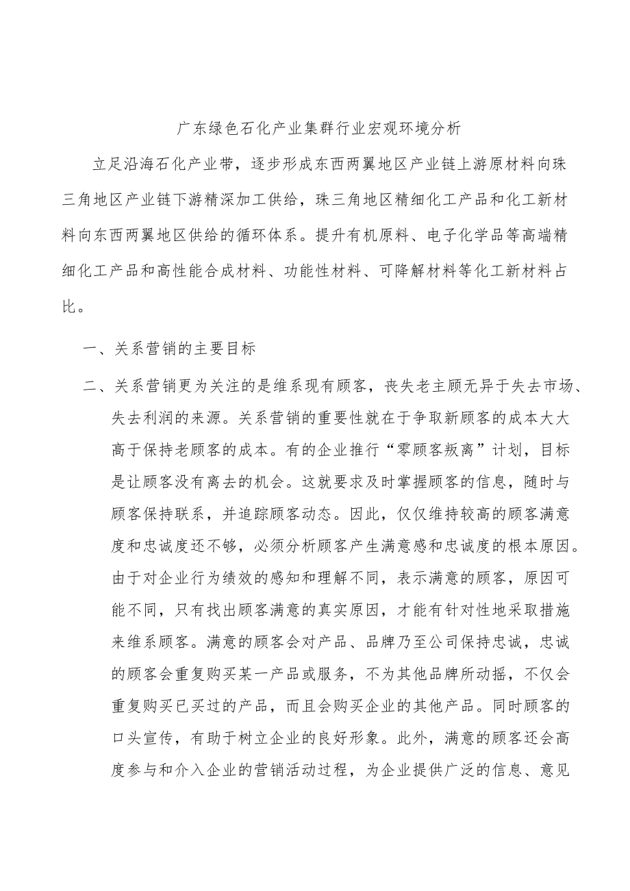 广东绿色石化产业集群行业宏观环境分析.docx_第1页