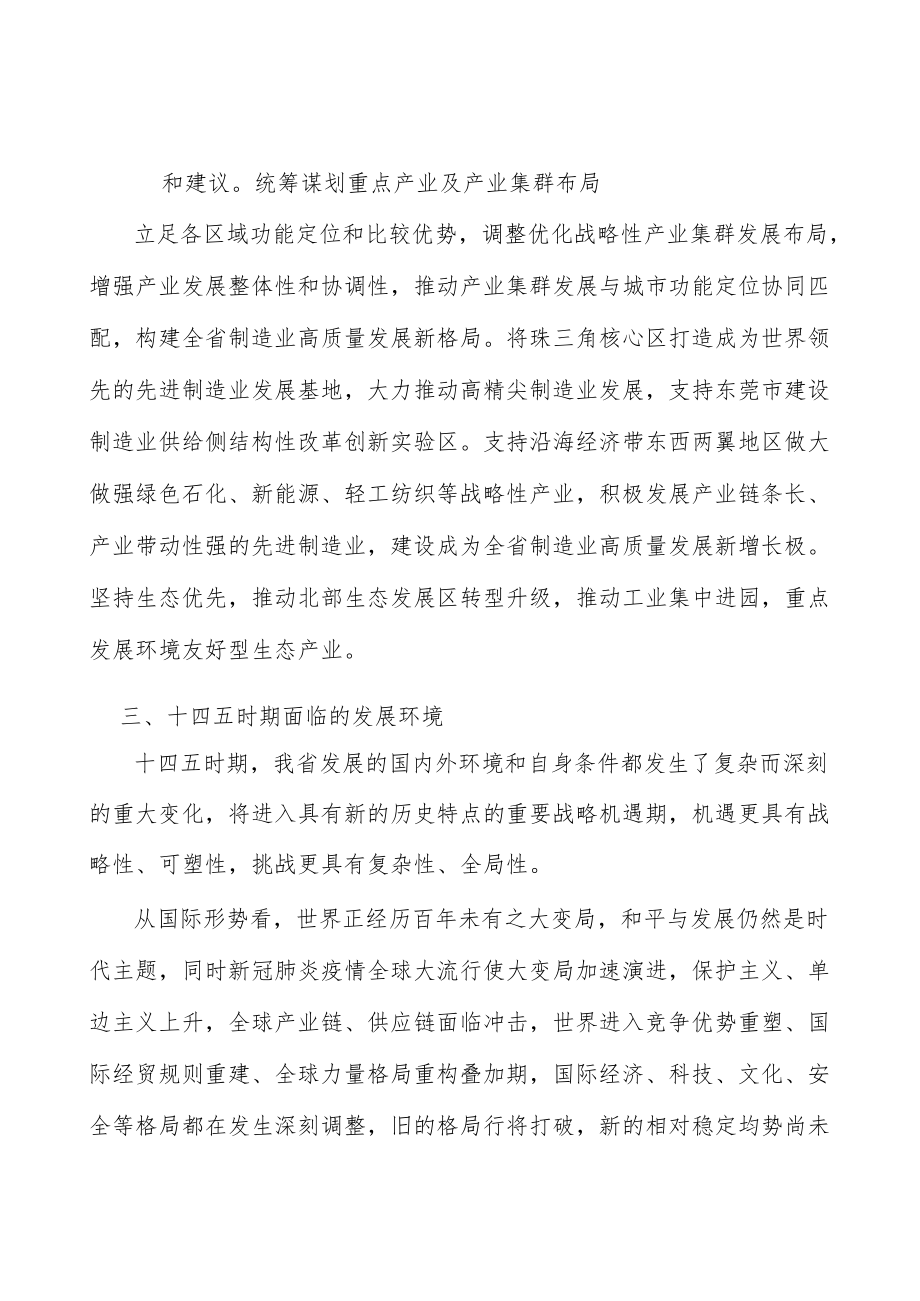 广东绿色石化产业集群行业宏观环境分析.docx_第2页