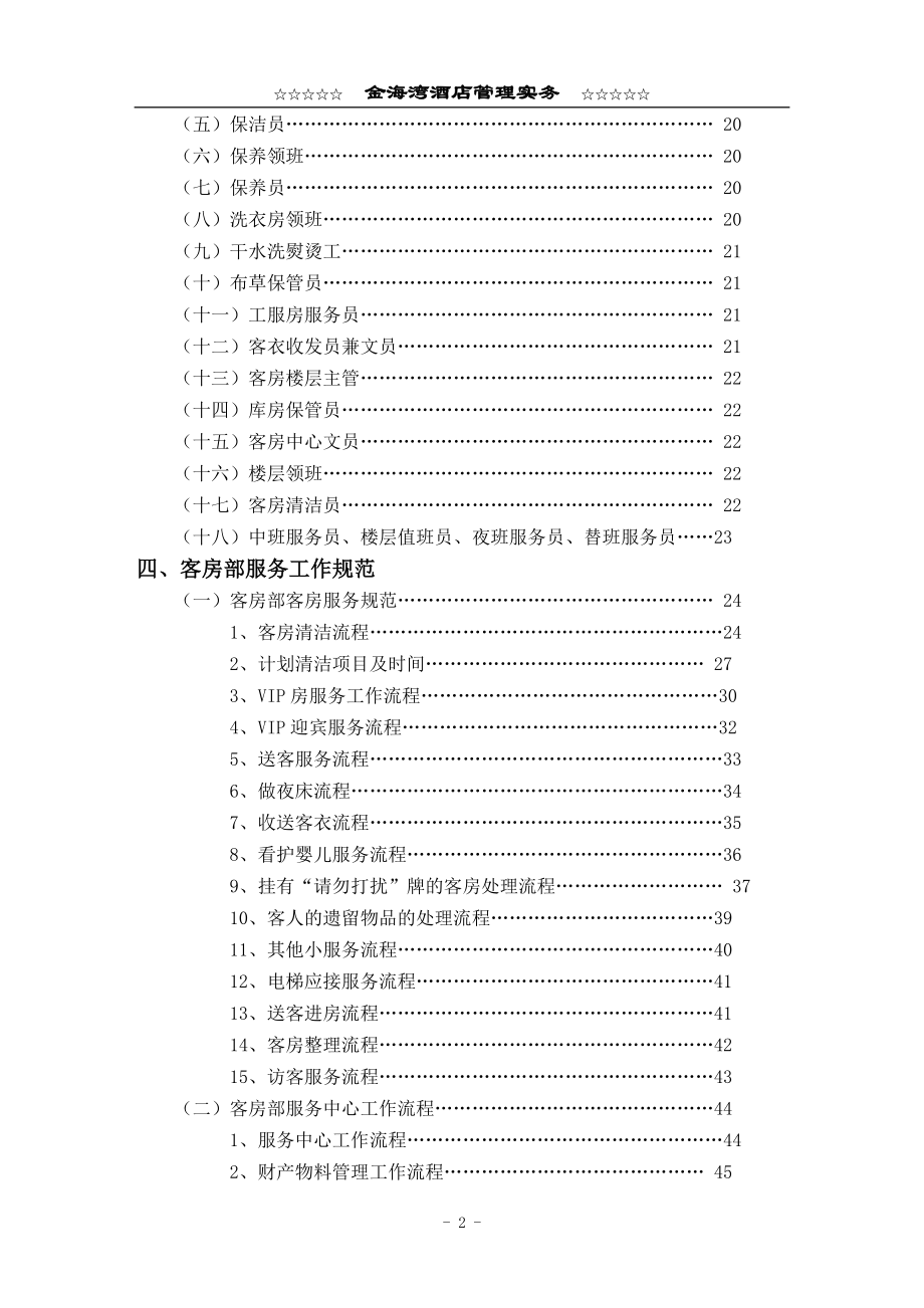 某星级酒店客房部工作手册.docx_第2页