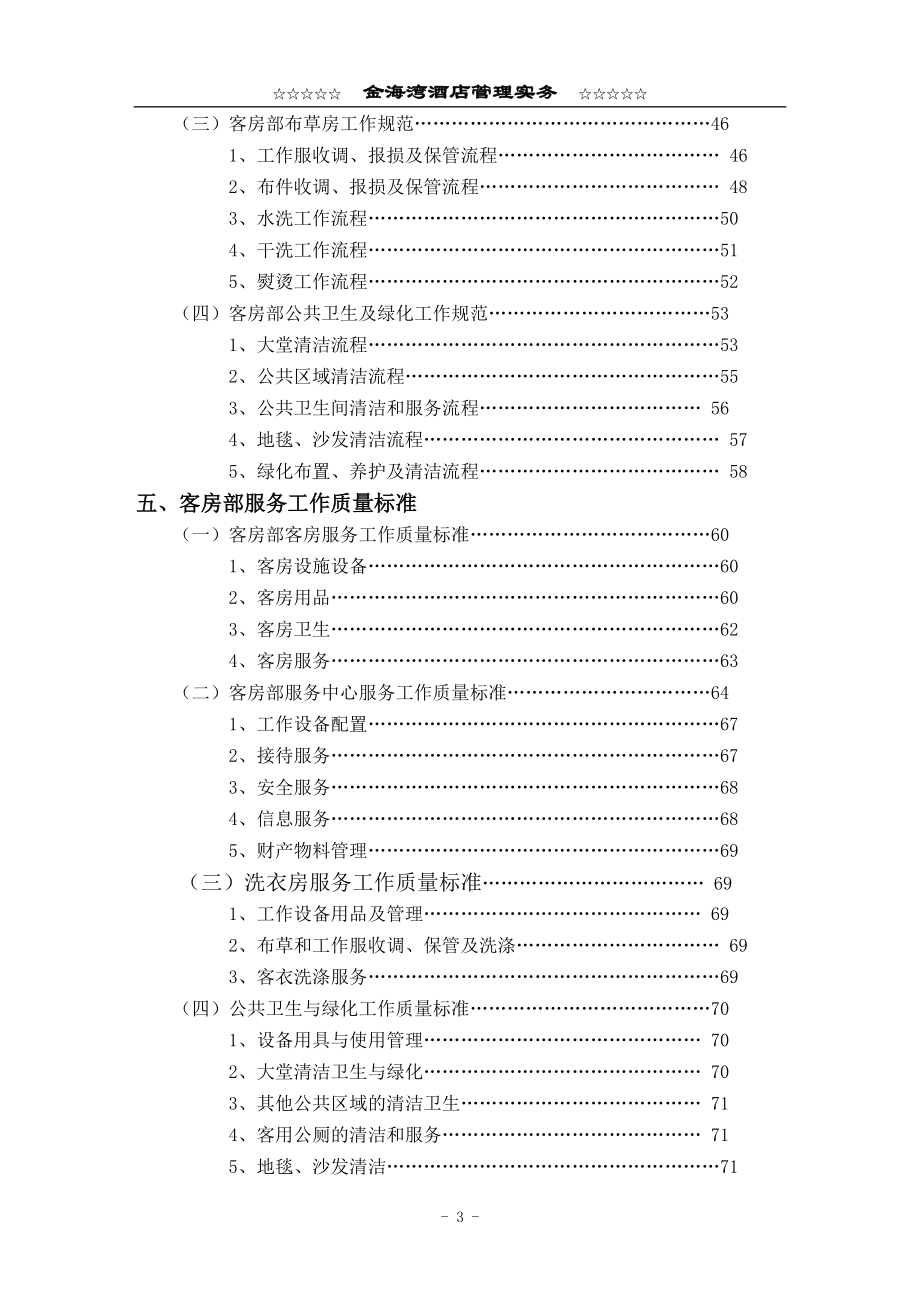 某星级酒店客房部工作手册.docx_第3页