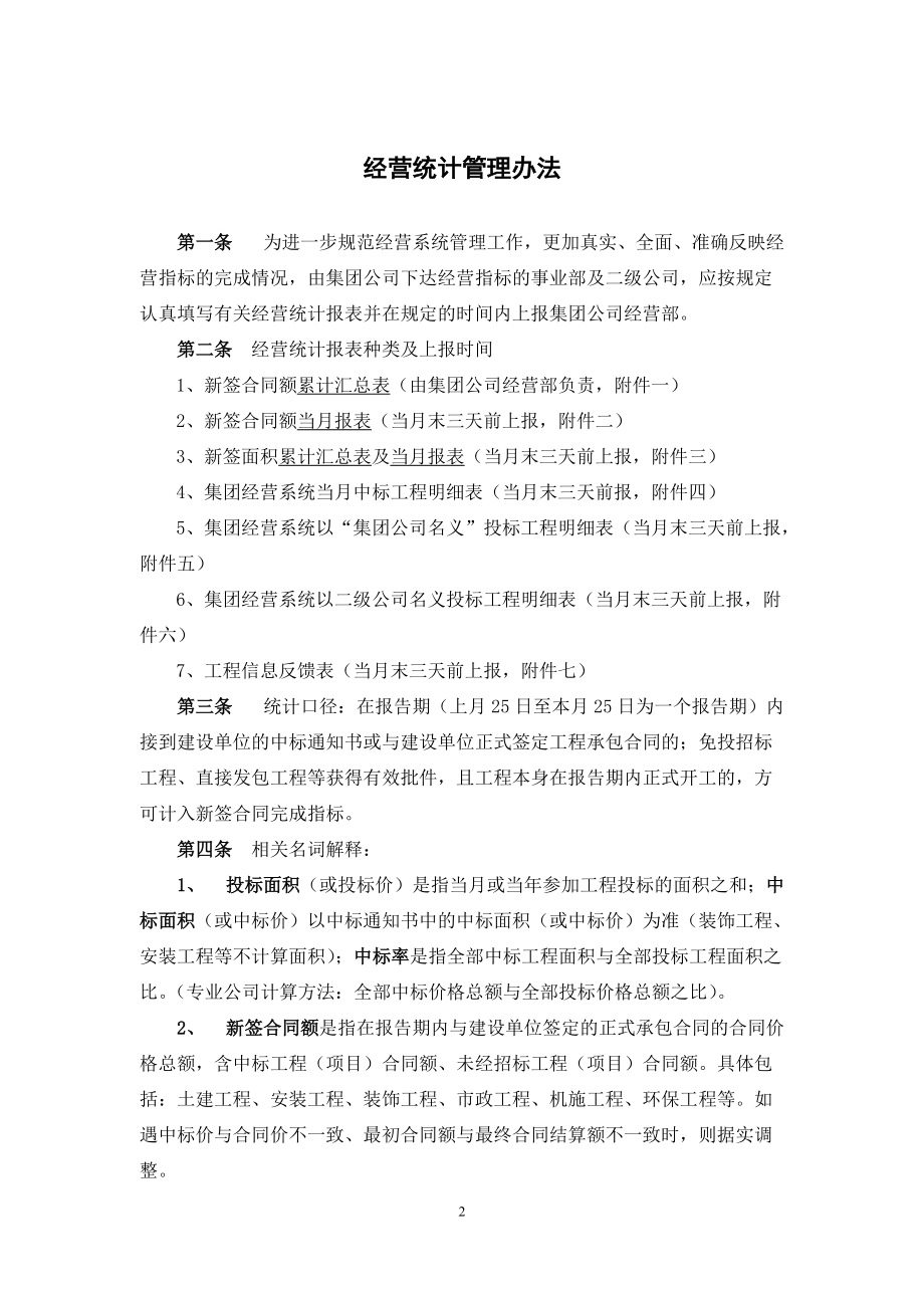 某某公司经营系统奖励办法.doc_第2页