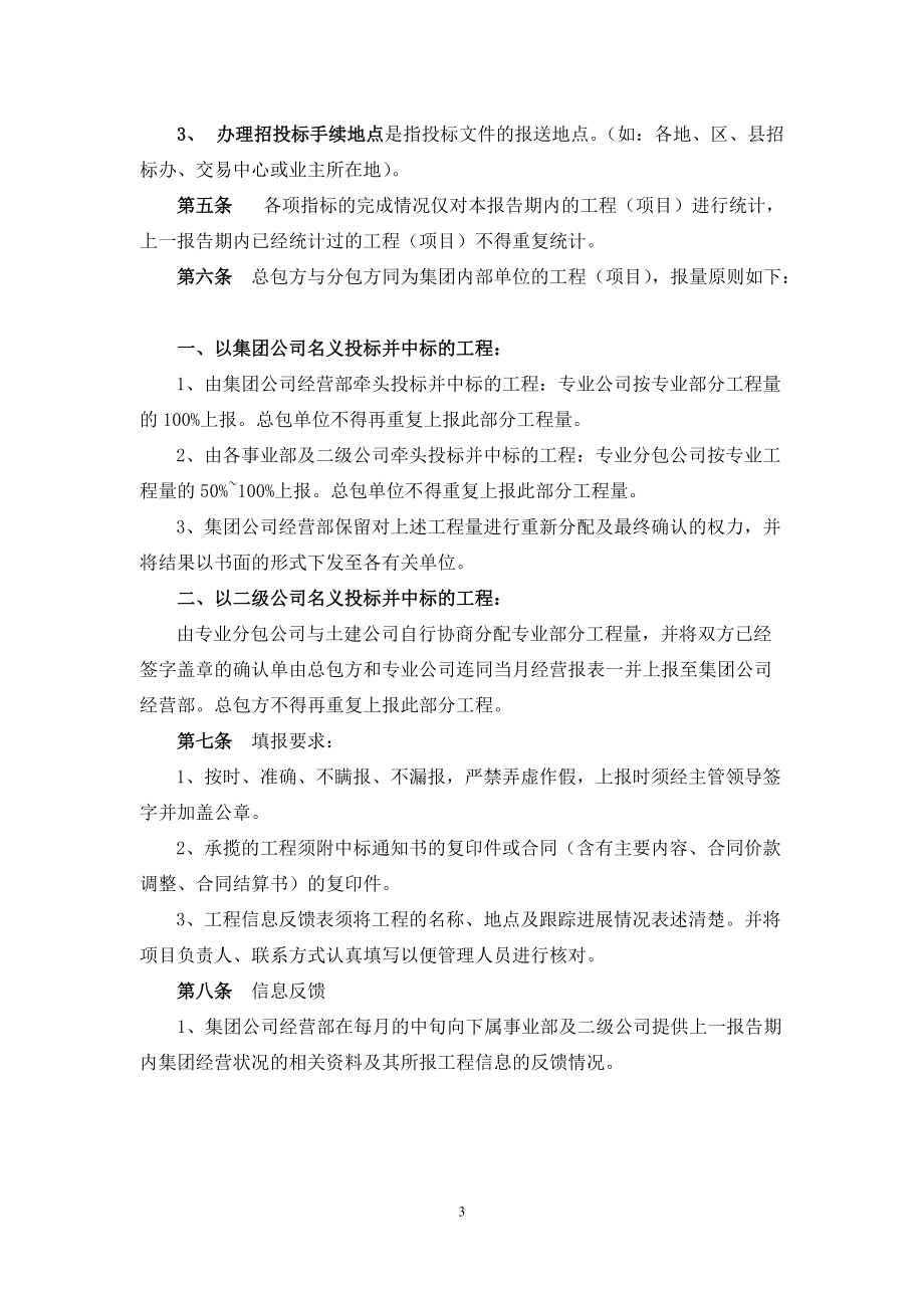 某某公司经营系统奖励办法.doc_第3页