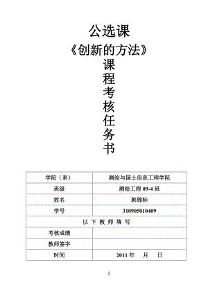 创新方法考核表[1].docx