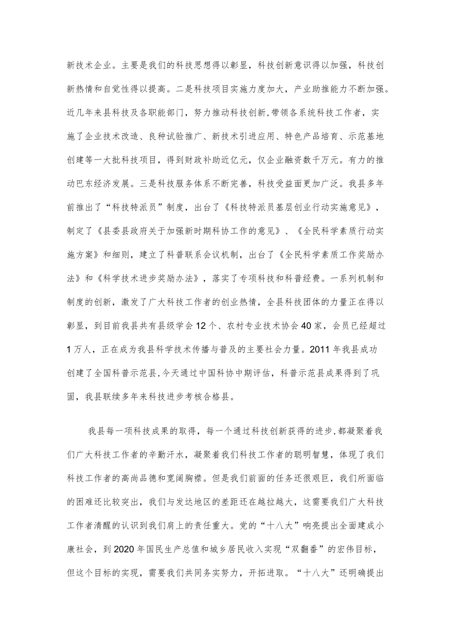 在中国科协会员日科技工作者座谈会上的讲话.docx_第2页