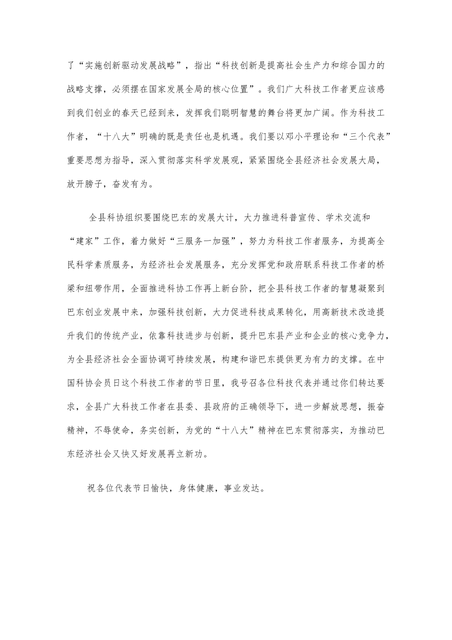 在中国科协会员日科技工作者座谈会上的讲话.docx_第3页