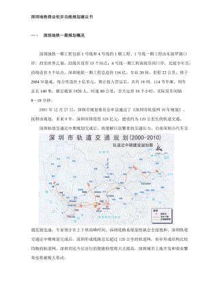 某地铁商业初步功能规划建议书.docx