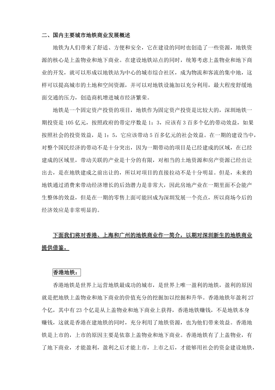 某地铁商业初步功能规划建议书.docx_第2页