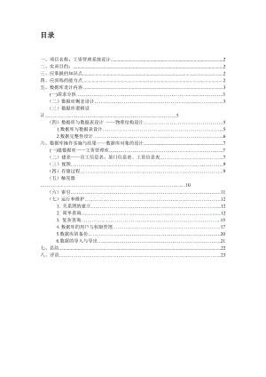 工资管理系统设计报告[1].docx