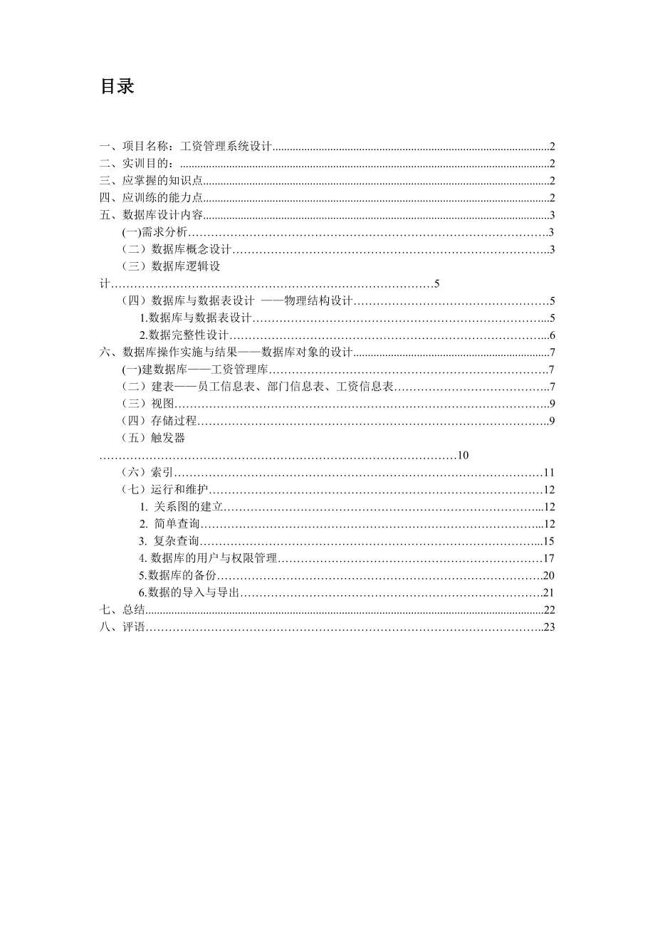 工资管理系统设计报告[1].docx_第1页