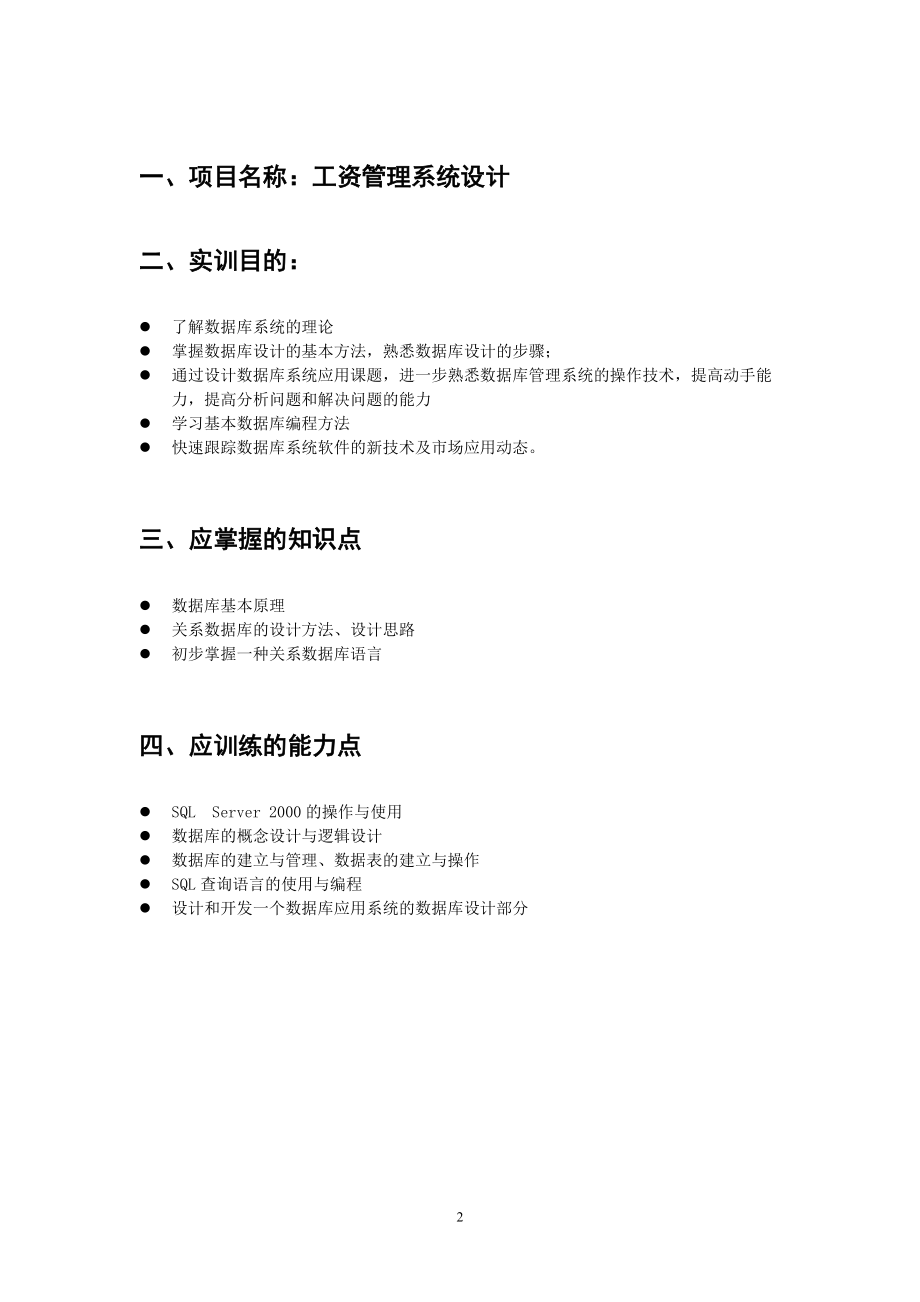 工资管理系统设计报告[1].docx_第2页