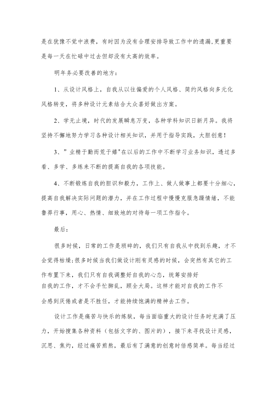 2022年设计师年度工作总结3篇供借鉴.docx_第2页