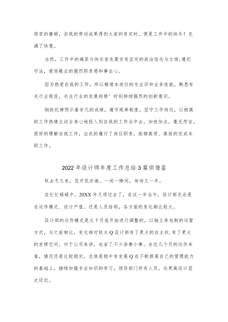 2022年设计师年度工作总结3篇供借鉴.docx_第3页