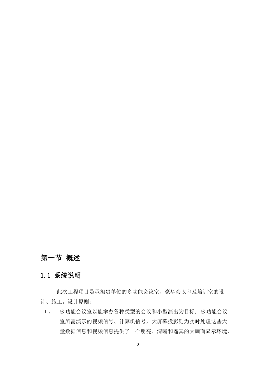 多功能厅会议系统方案.doc_第3页