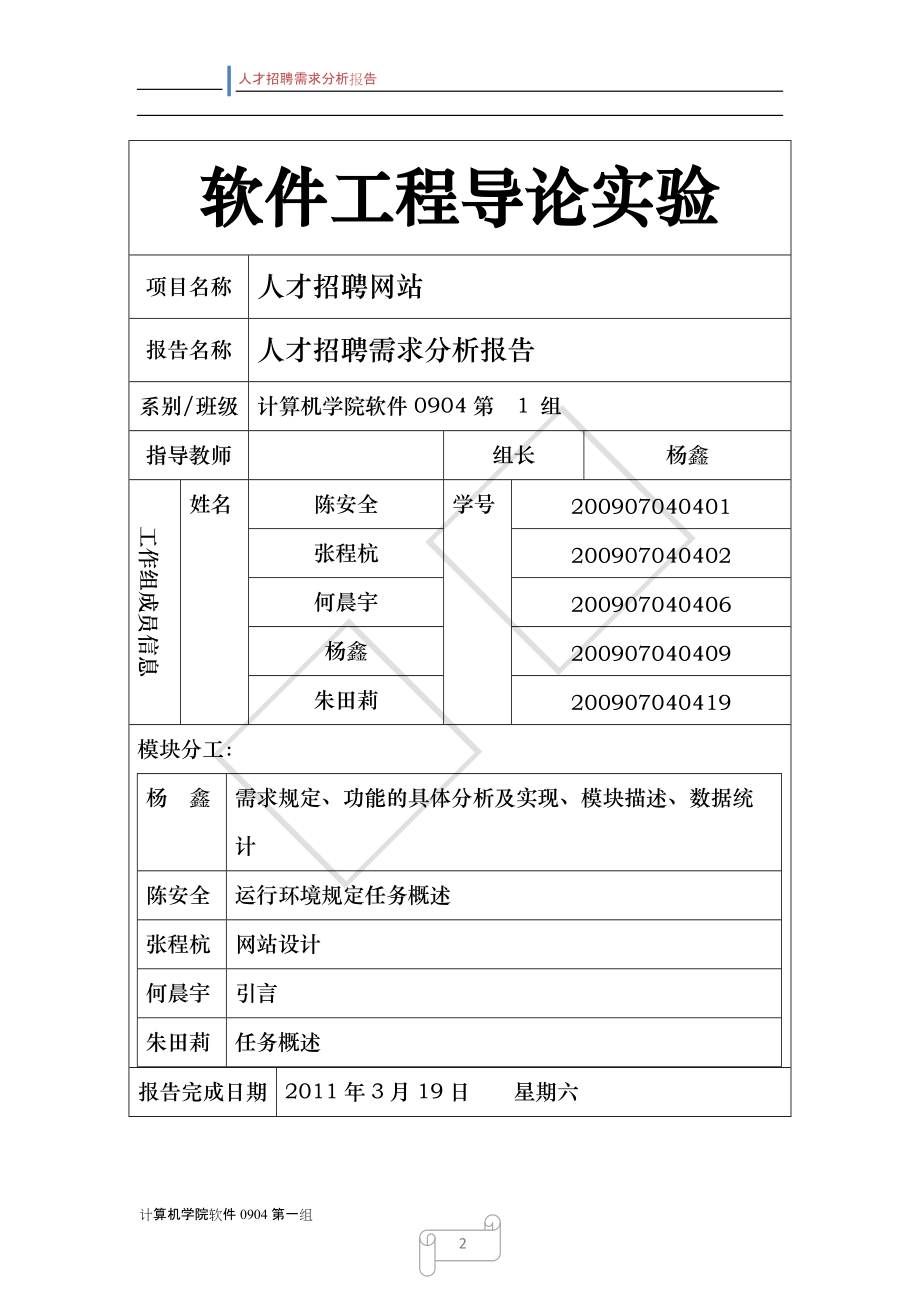 人才招聘需求分析报告.docx_第2页