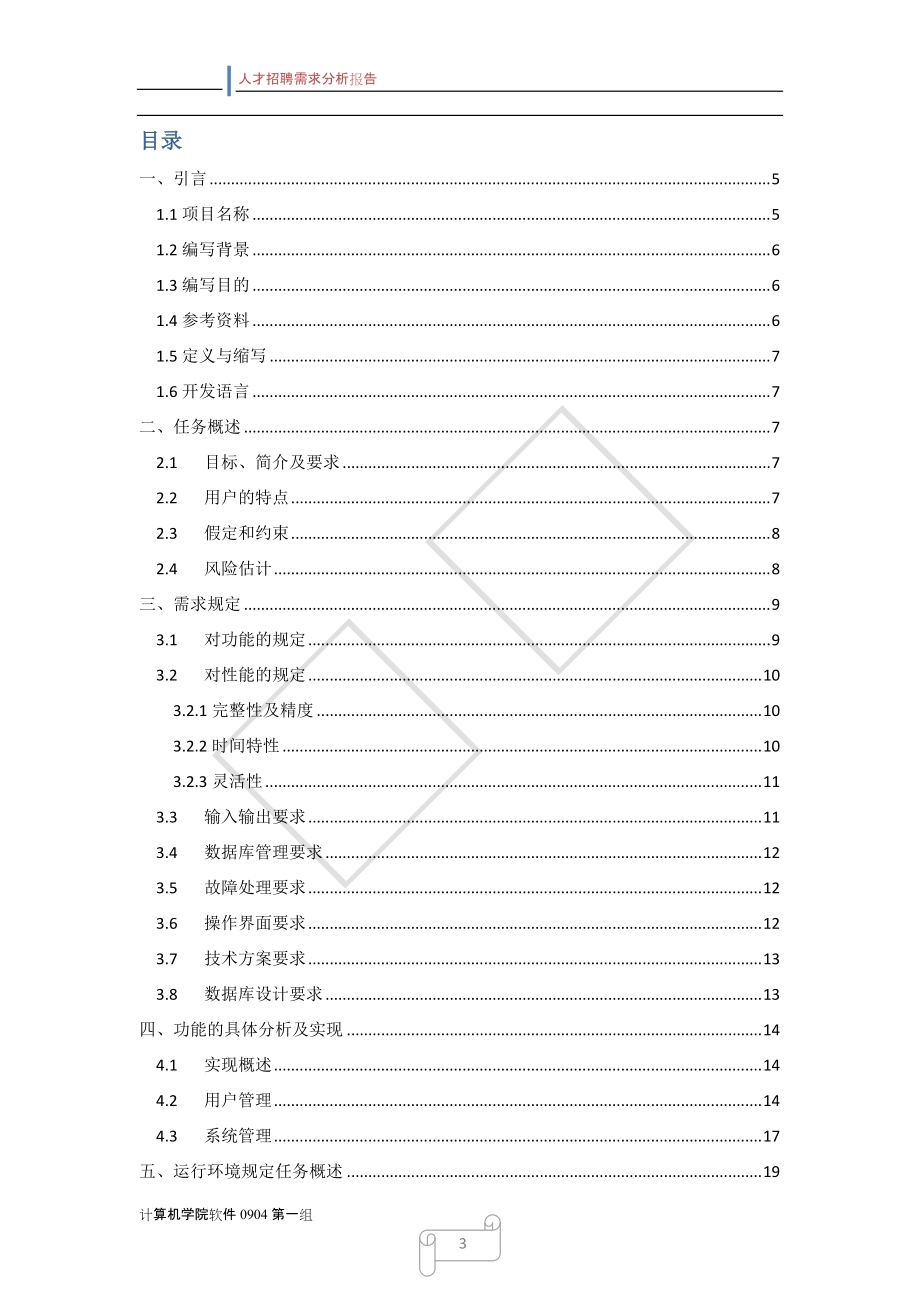 人才招聘需求分析报告.docx_第3页