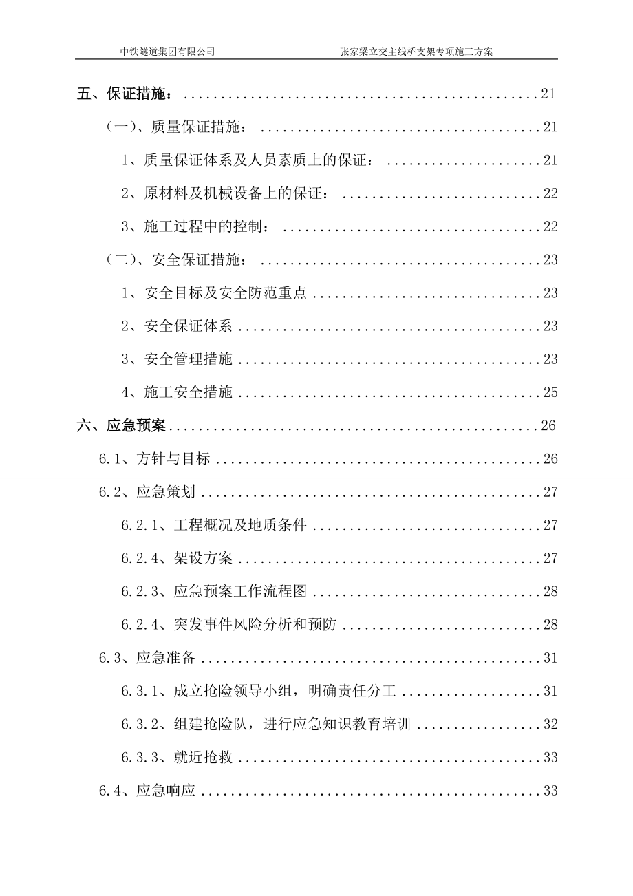 张家梁立交主线桥现浇箱梁少支架施工专项方案培训资料.docx_第3页