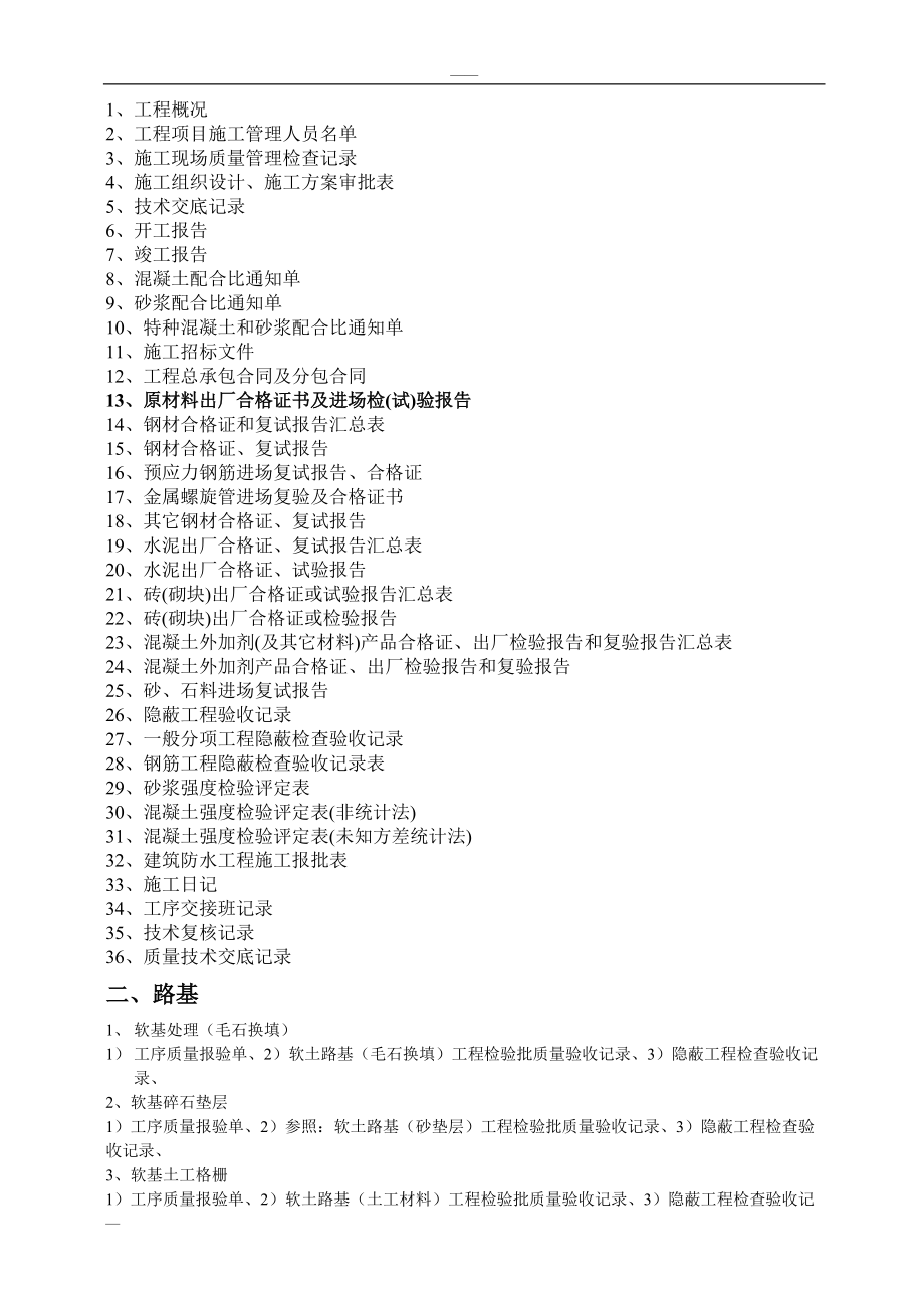 室外工程竣工资料41444(DOC233页).doc_第1页