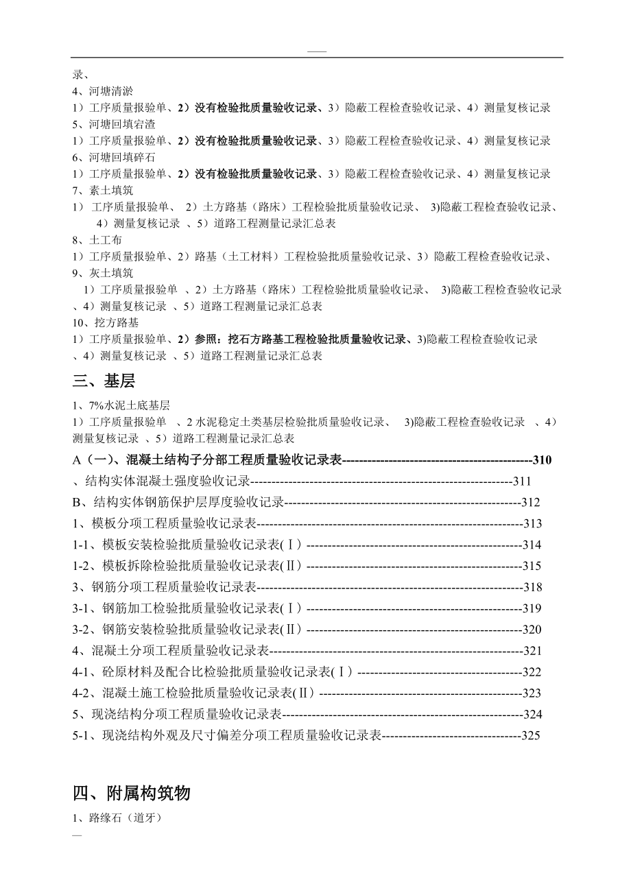 室外工程竣工资料41444(DOC233页).doc_第2页