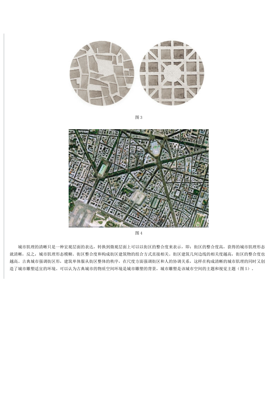 城市雕塑及其物质空间环境.docx_第3页