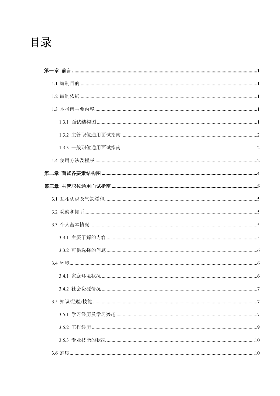 我自己编制的一套现在仍旧在使用的面试指南.docx_第3页