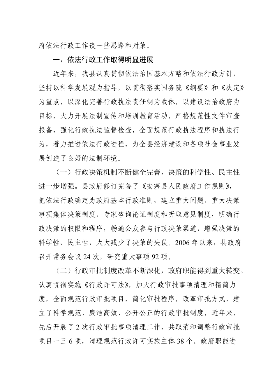 关于我县推进依法行政工作的调查与思考.docx_第2页