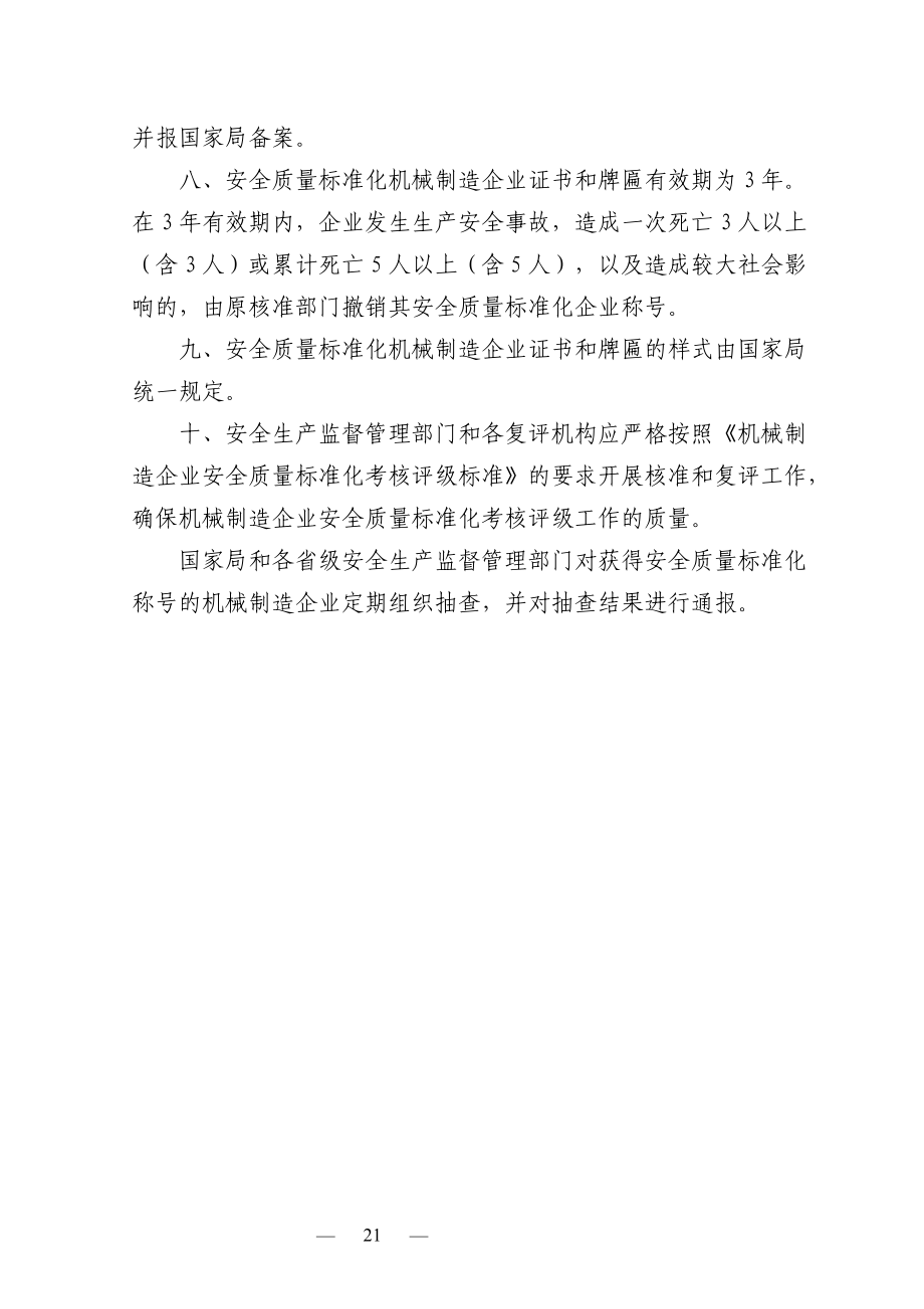 企业安全标准化考核表(考评要求).docx_第3页