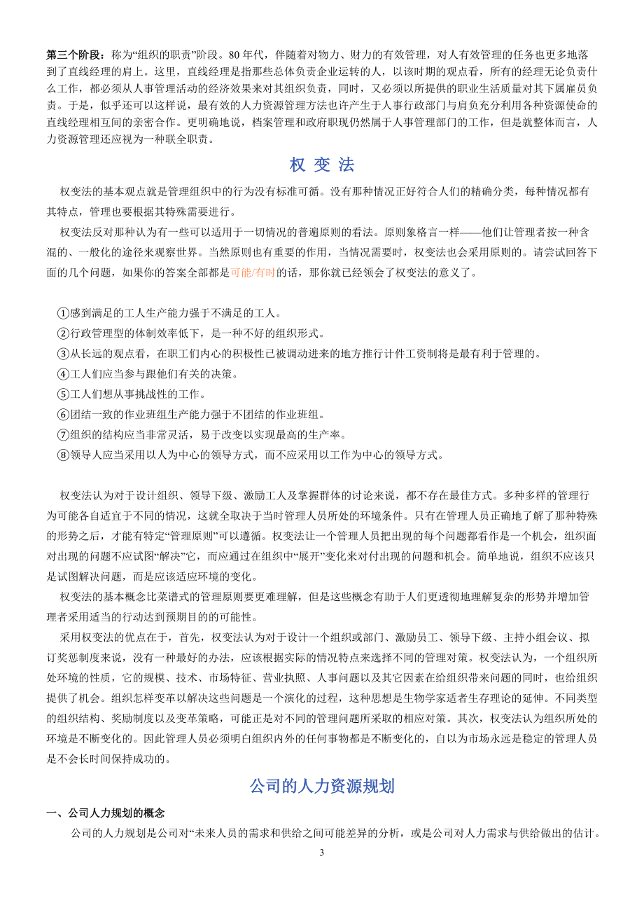 员工的挑选和培训.docx_第3页