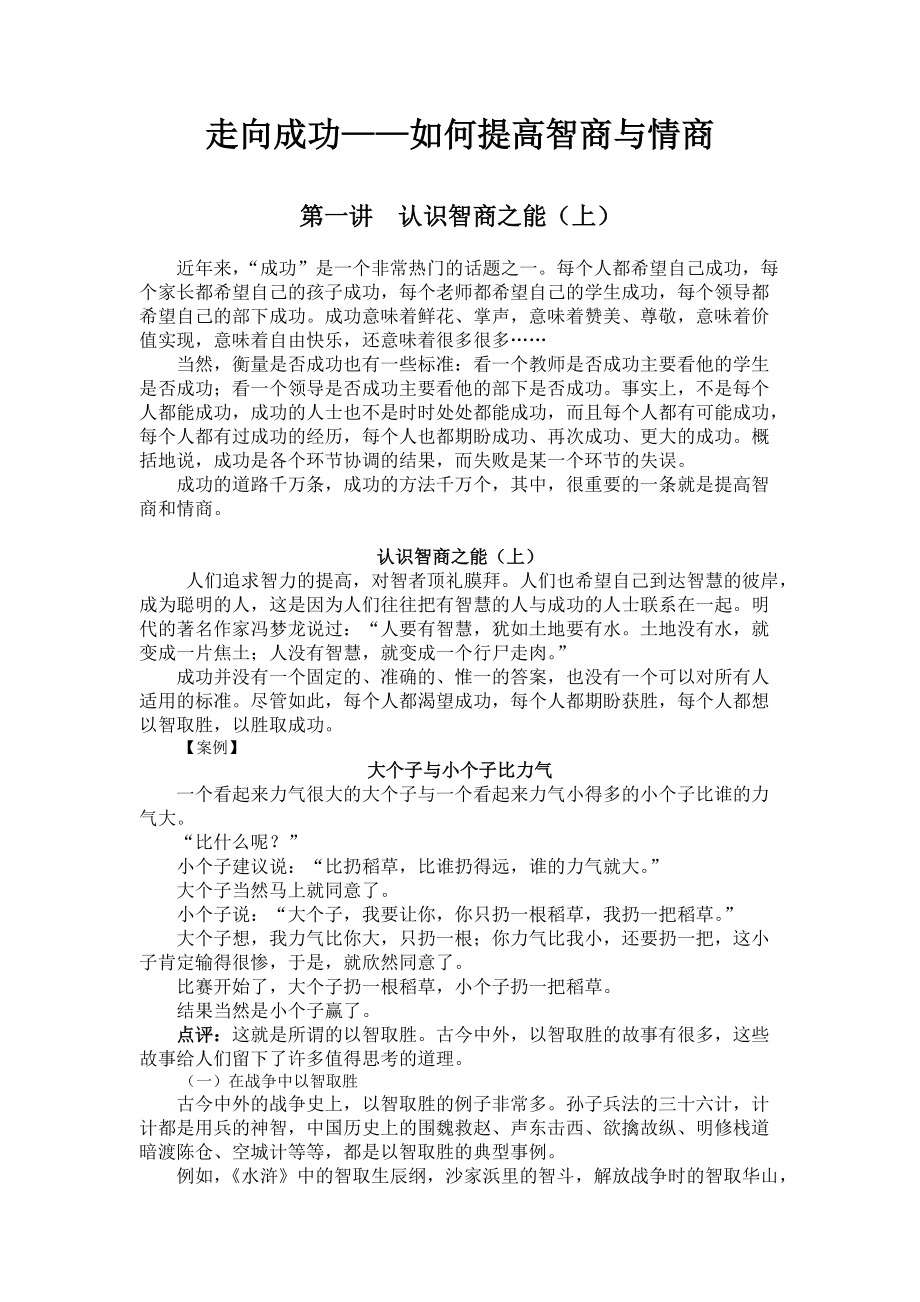 智商与情商.docx_第1页