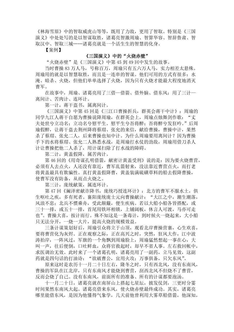 智商与情商.docx_第2页