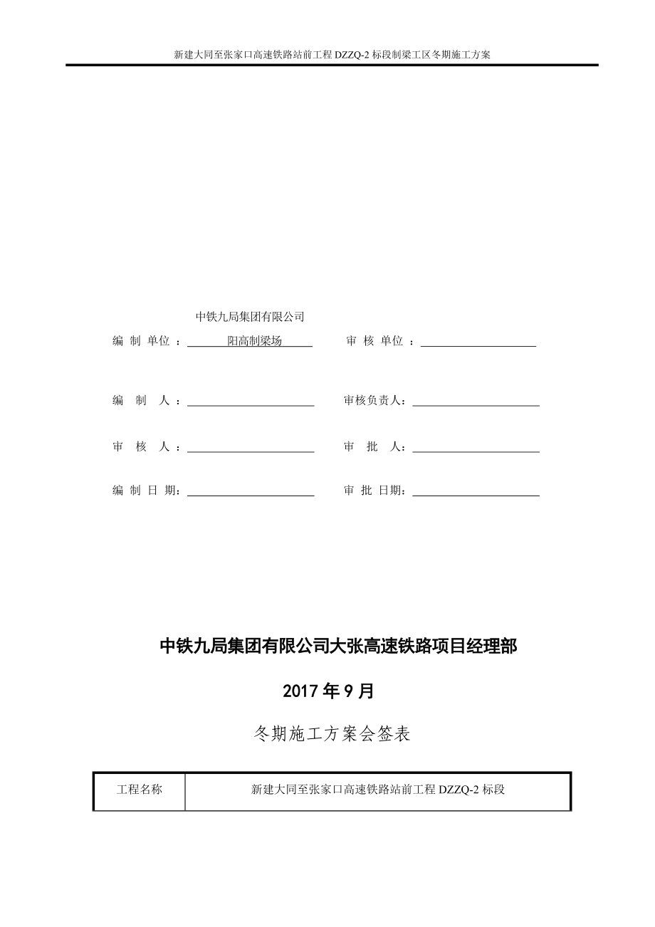 制梁冬季施工方案培训资料.docx_第3页