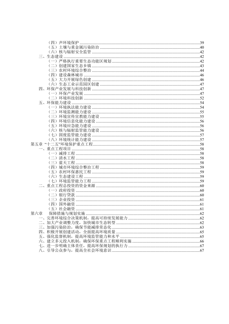 扬州市“十二五”环境保护规划——扬府办发[XXXX]160号(1).docx_第3页