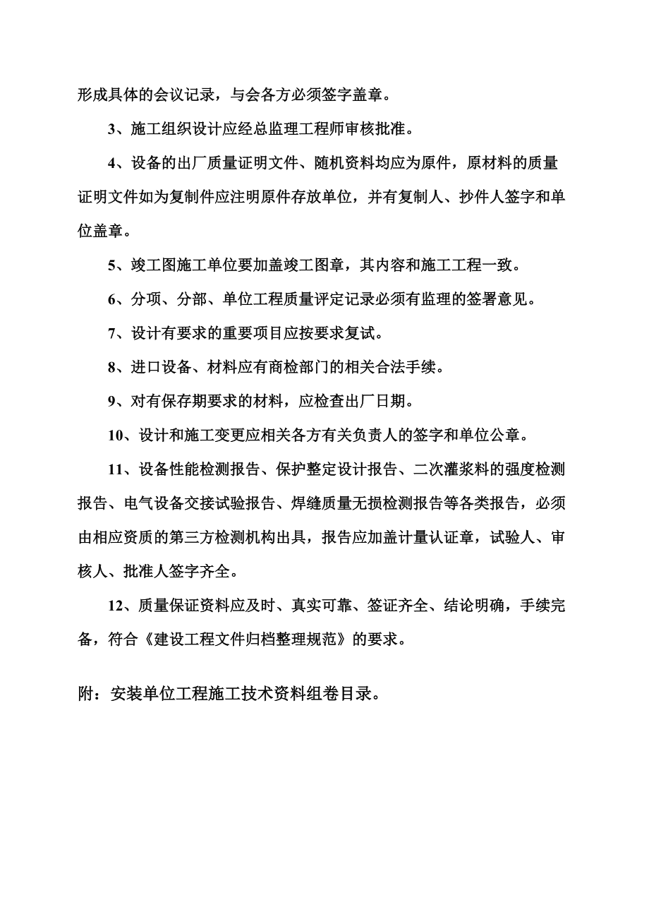 机电安装单位工程竣工资料验收规定及说明.docx_第3页