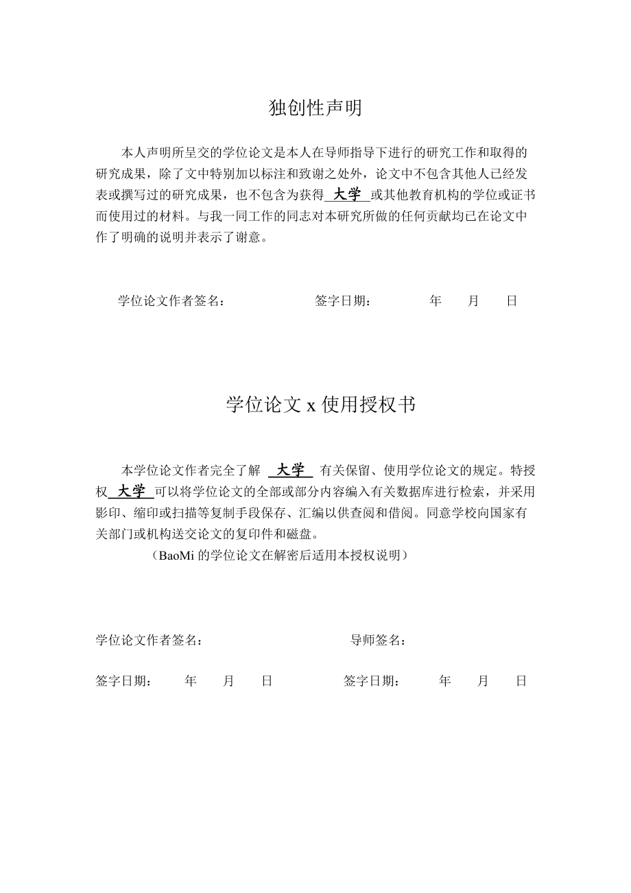 建筑设计院薪酬与绩效的研究.docx_第2页