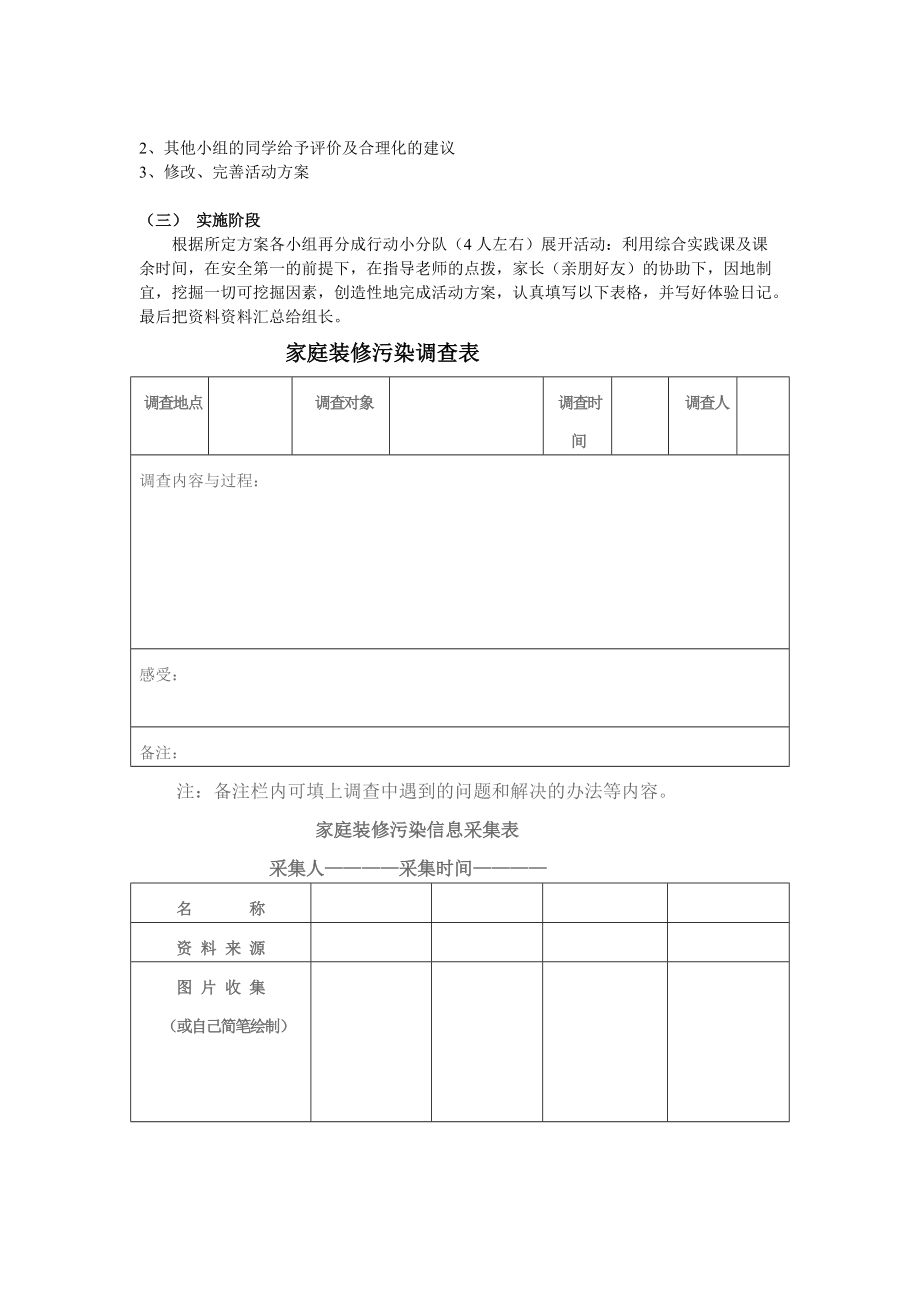 关于家庭装修污染的调查.docx_第3页