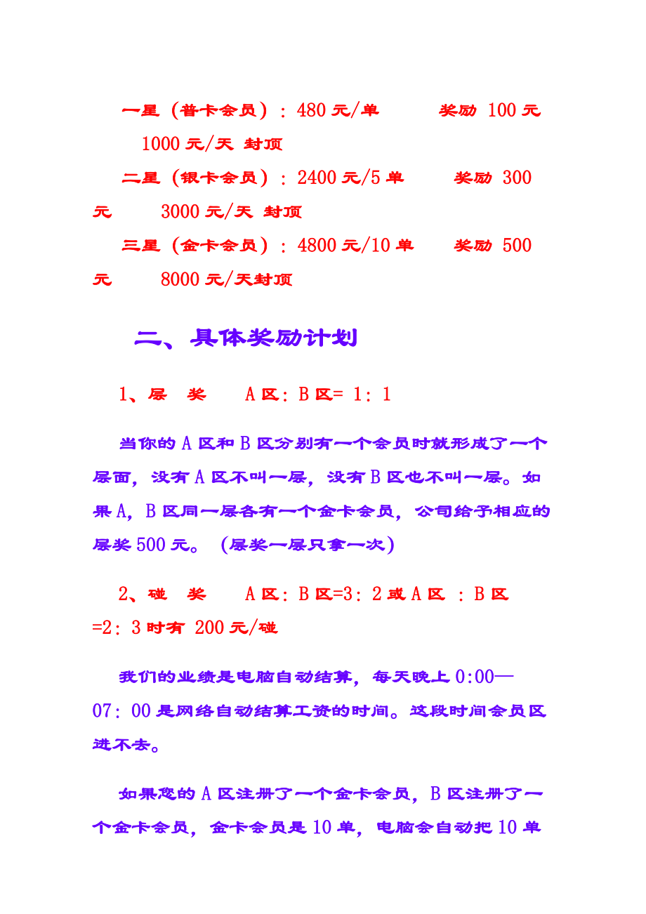 安格公司优越的奖励制度.docx_第2页