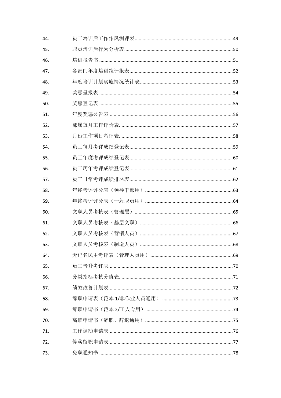 企业行政人事实用表格.docx_第3页