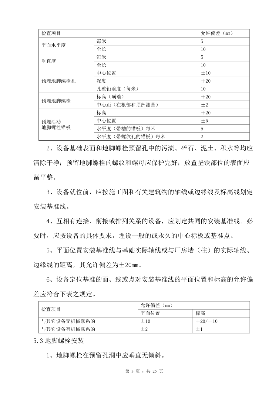 压力容器及管道施工方案(例)#!(DOC24页).doc_第3页