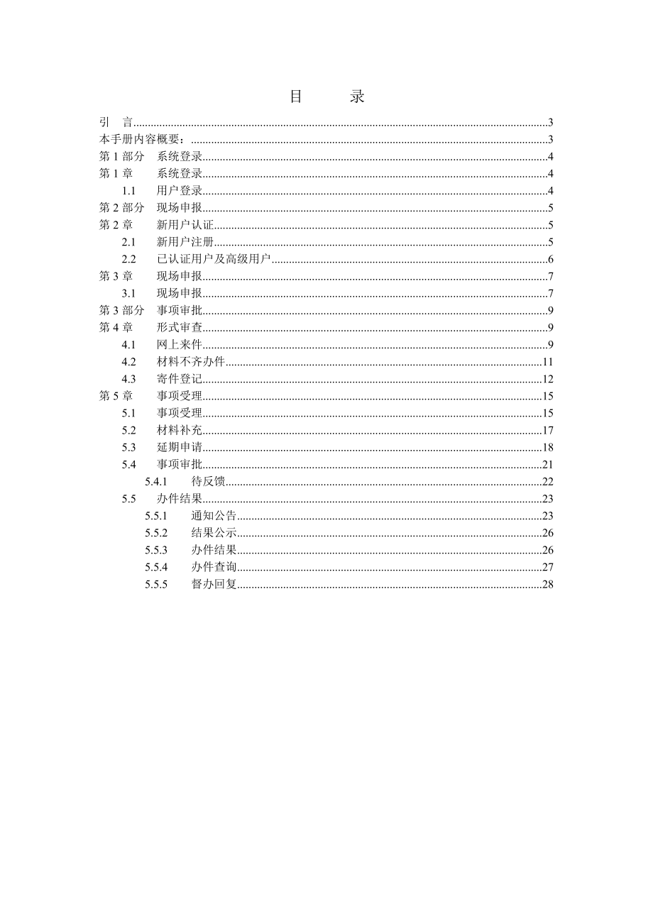 儋州市行政审批工作平台面向办事员的使用手册.docx_第2页