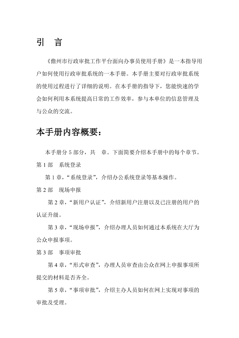 儋州市行政审批工作平台面向办事员的使用手册.docx_第3页