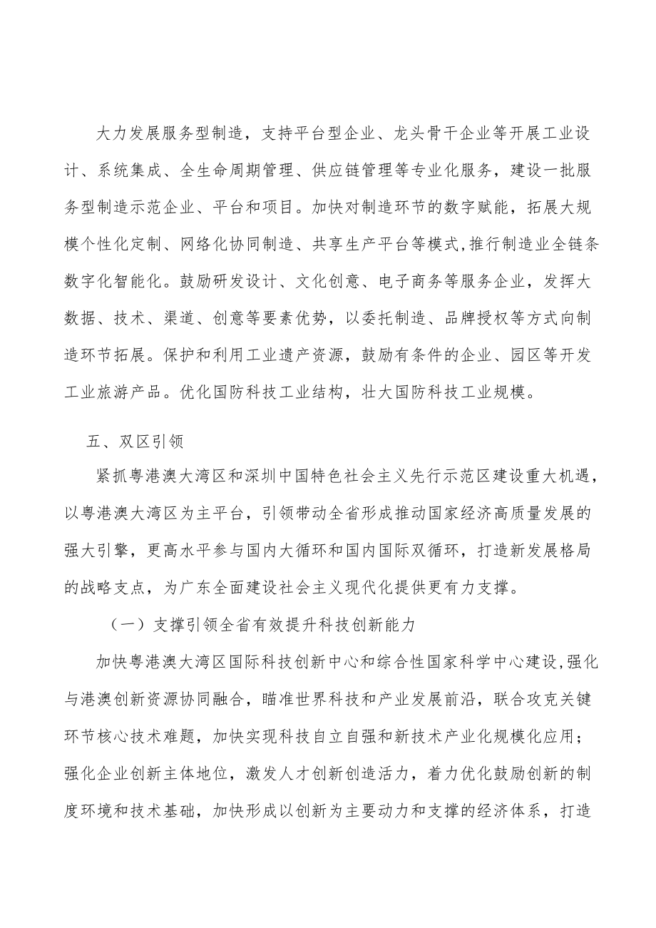 现代轻工纺织产业集群行动计划.docx_第3页