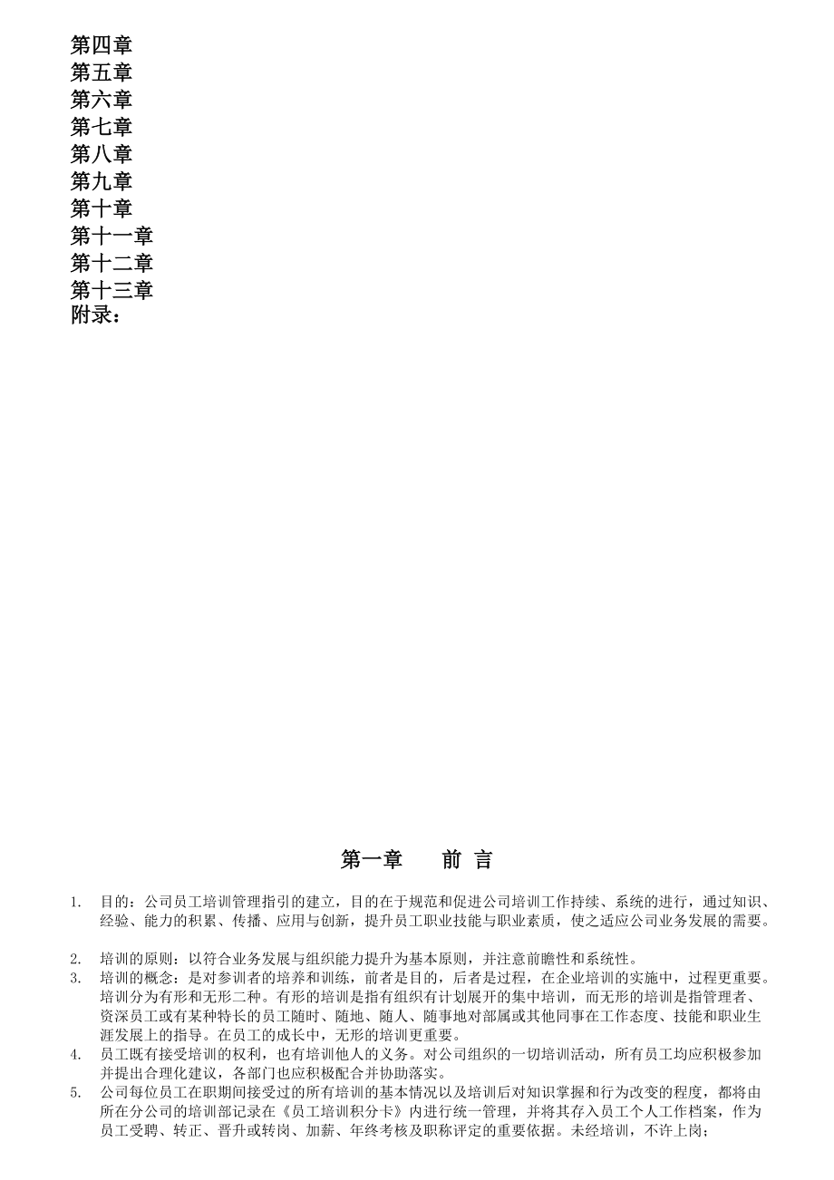 某科技股份有限公司员工培训管理指引.docx_第2页