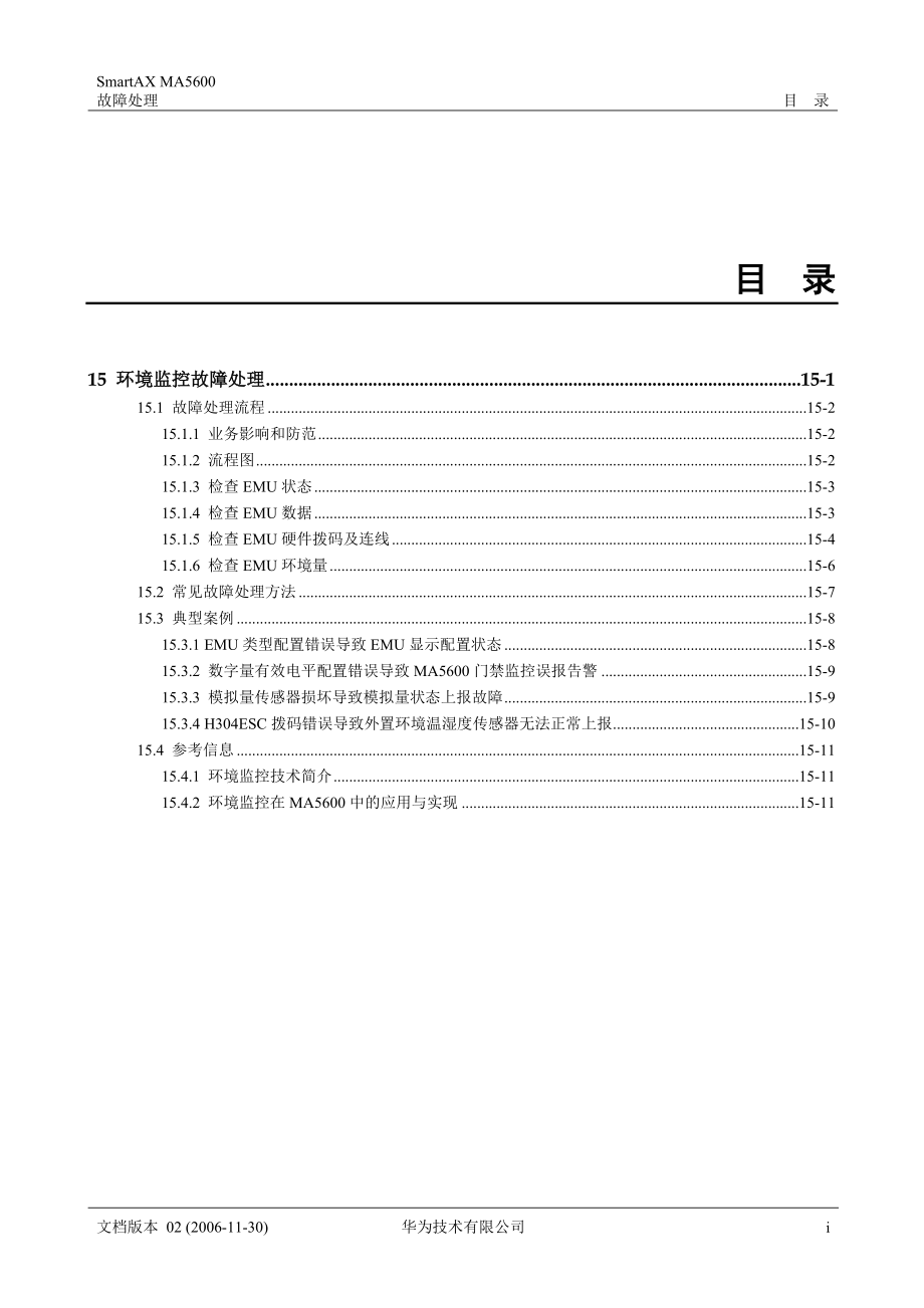 华为-MA5600 故障处理01-15 环境监控故障处理.docx_第1页