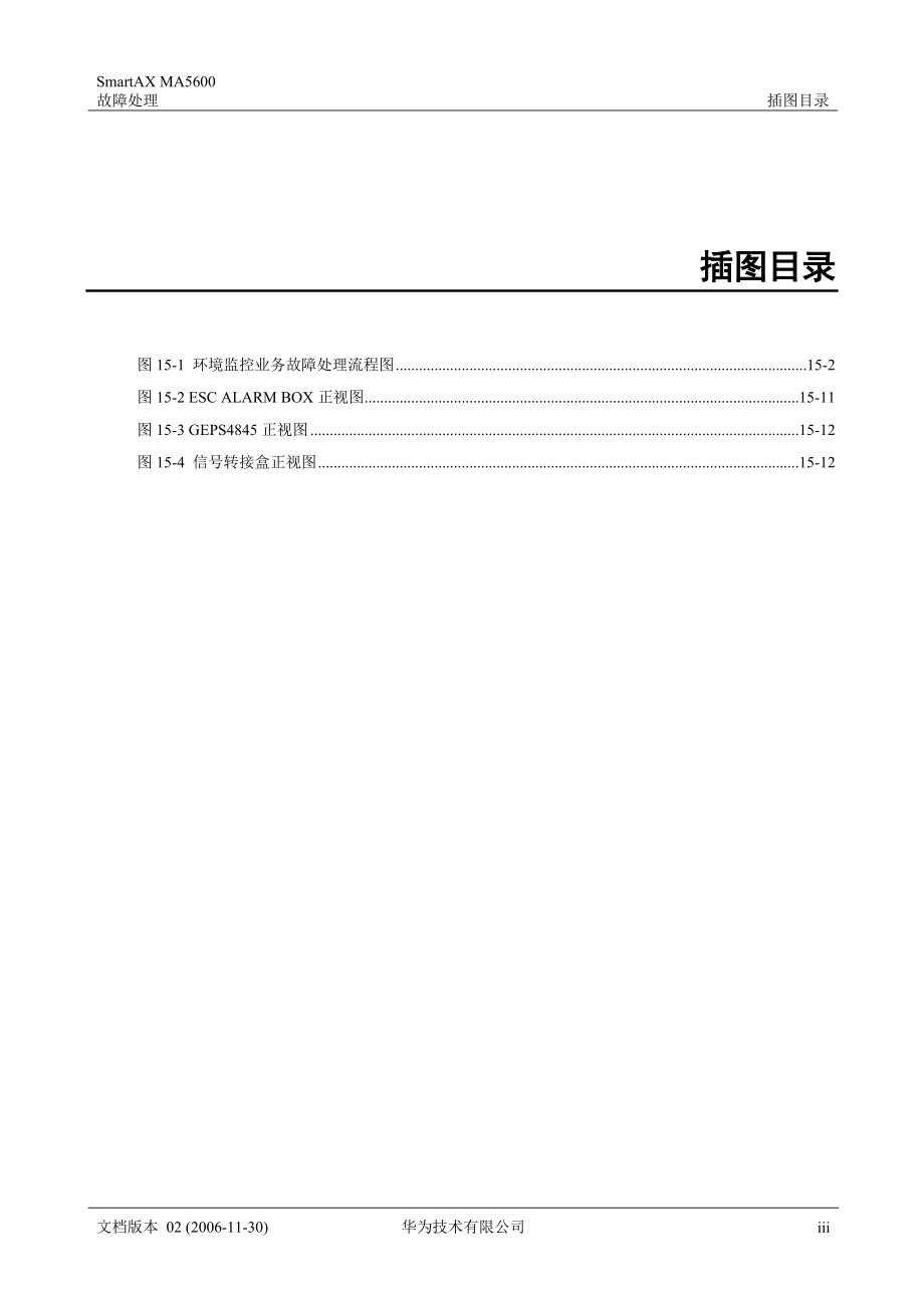 华为-MA5600 故障处理01-15 环境监控故障处理.docx_第3页