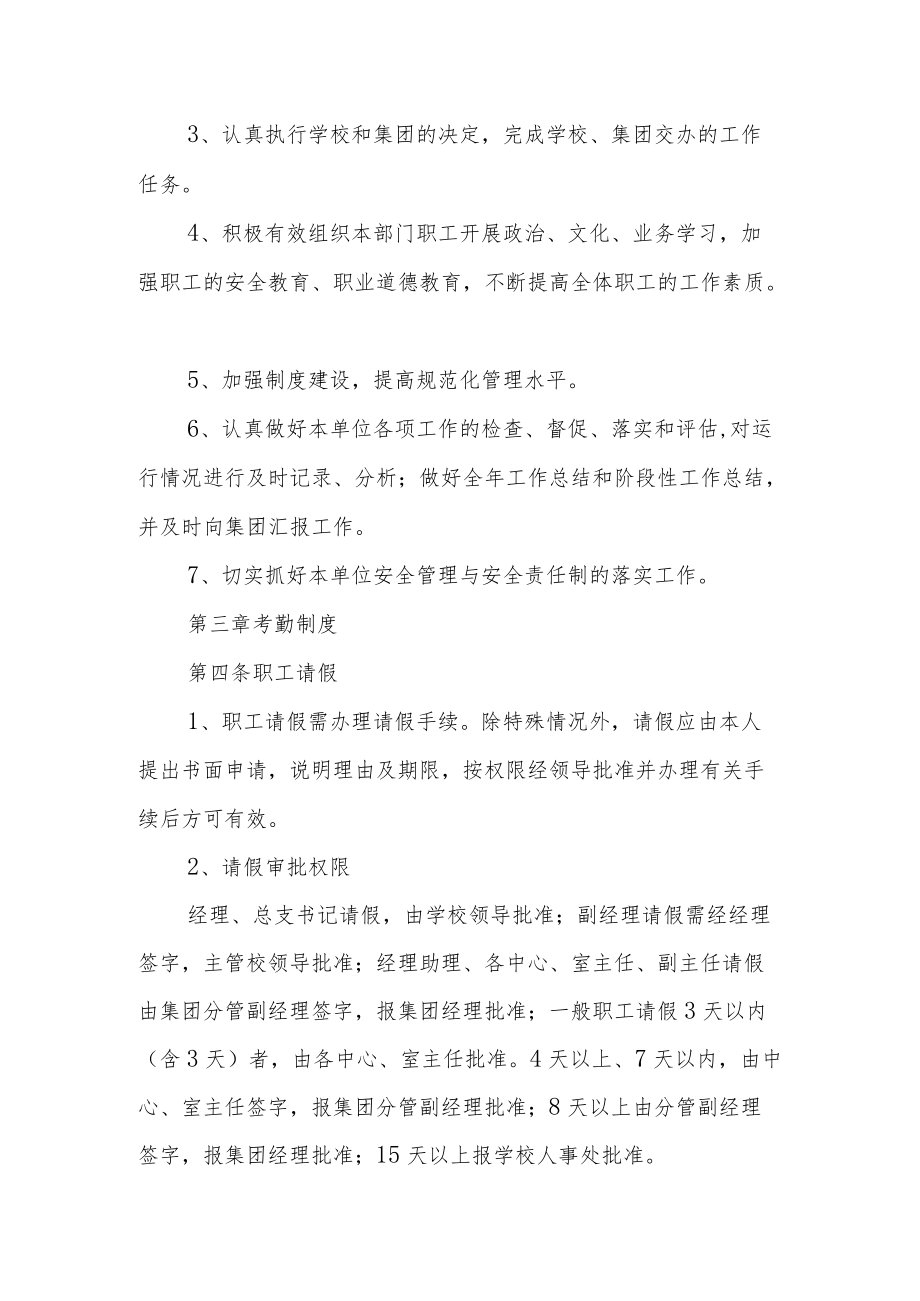 后勤服务集团职工考核办法.docx_第2页